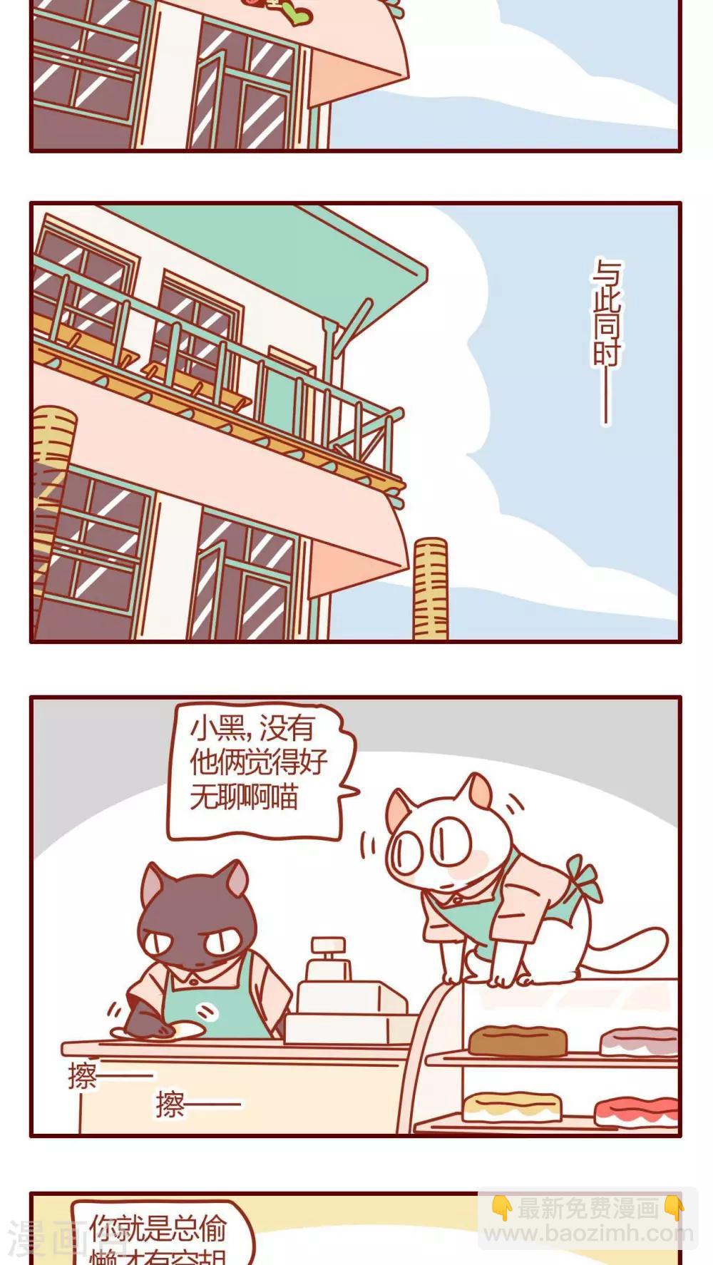 《猫咪甜品屋》第36话 第15页