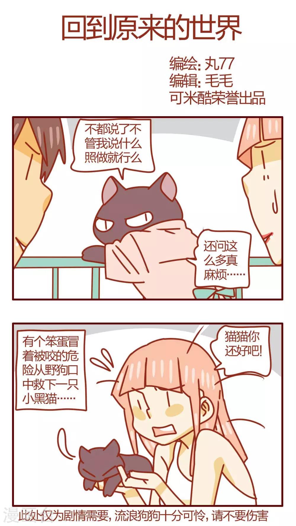 《猫咪甜品屋》第36话 第1页
