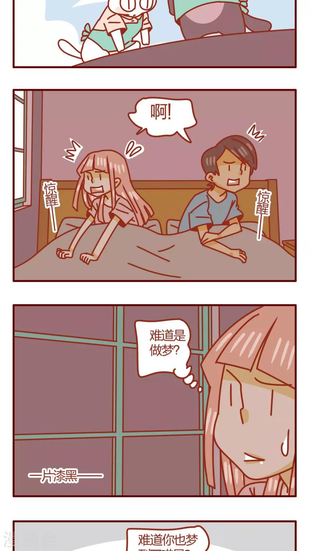 《猫咪甜品屋》第36话 第7页