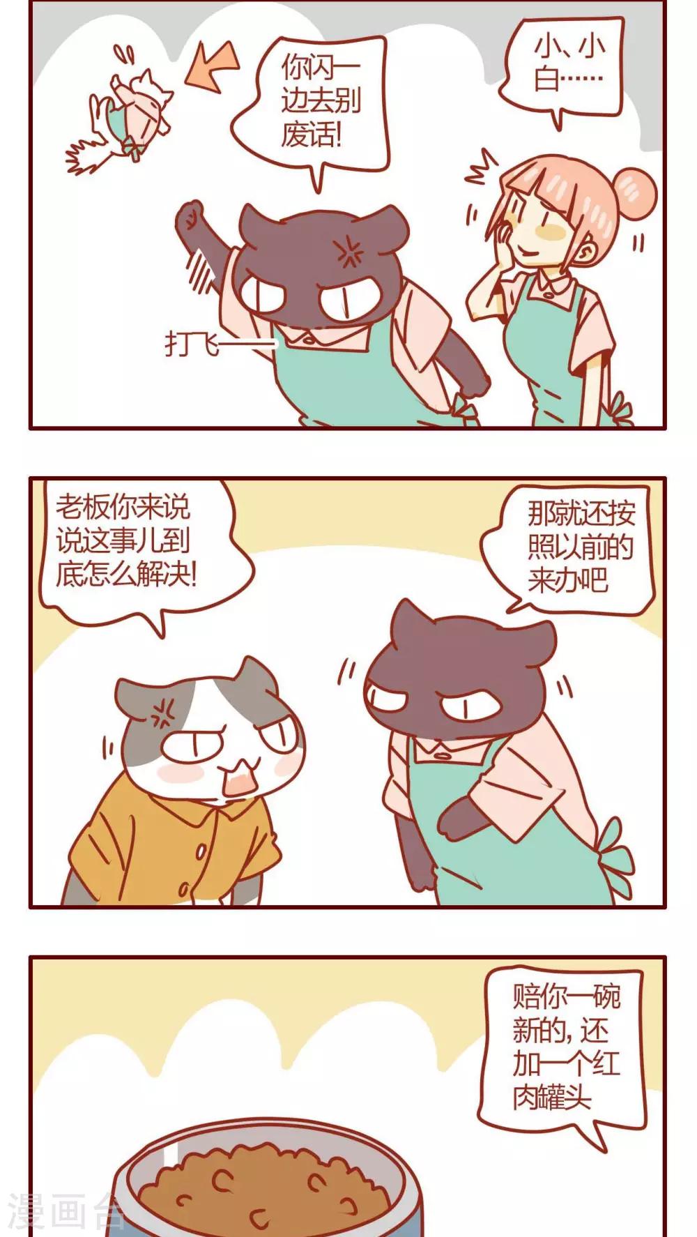 《猫咪甜品屋》第33话 第10页