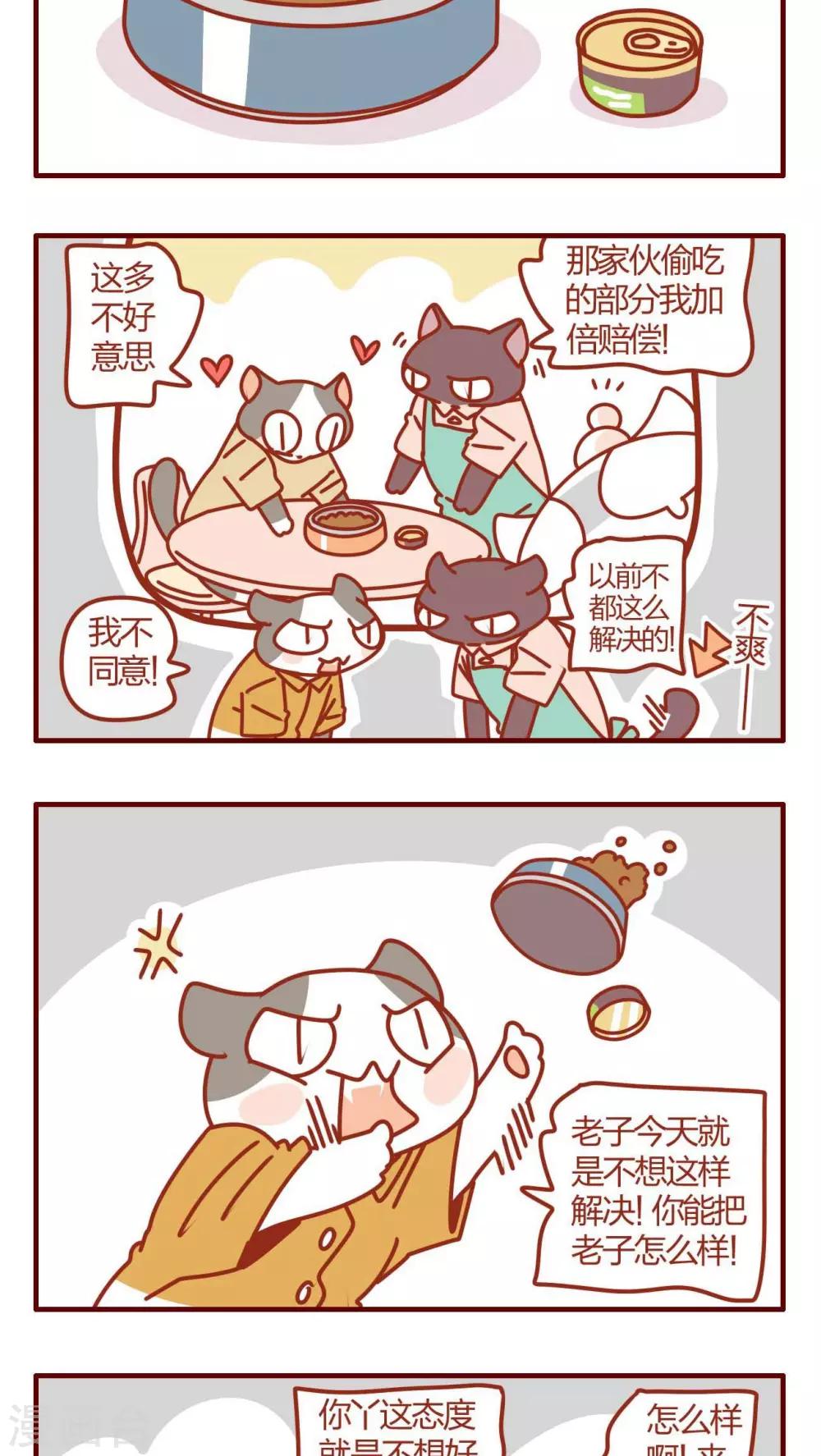 《猫咪甜品屋》第33话 第11页