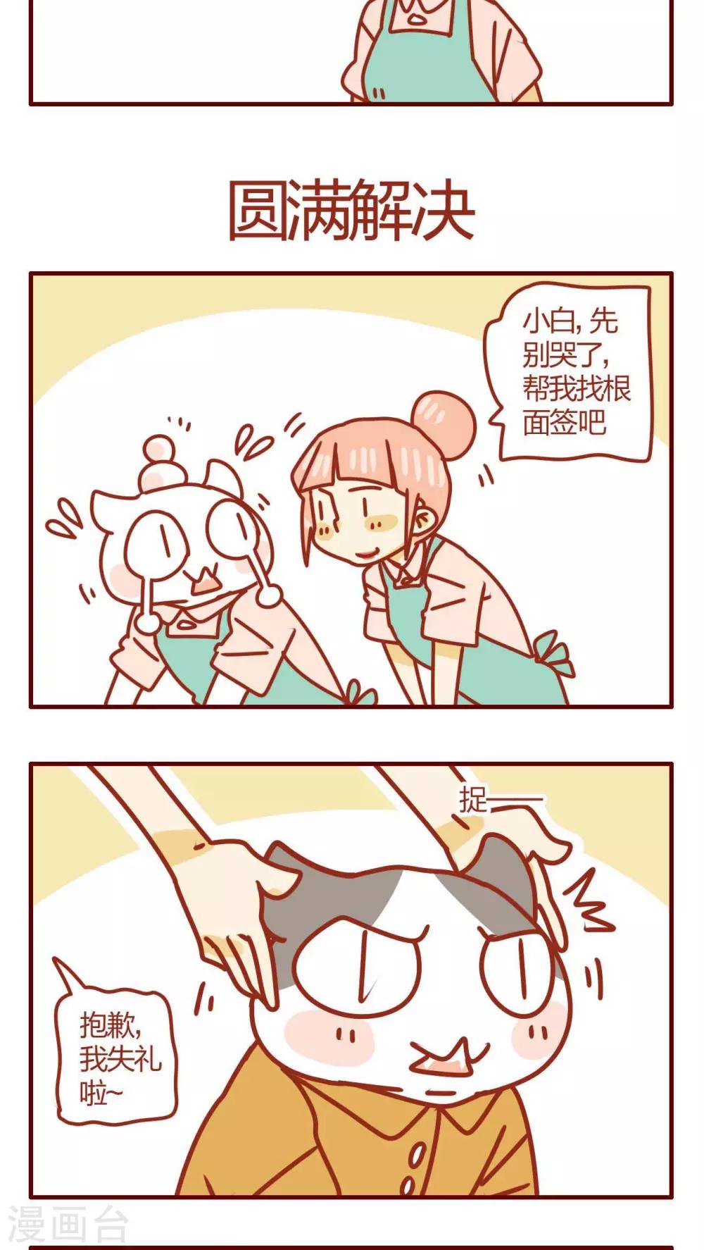 《猫咪甜品屋》第33话 第13页