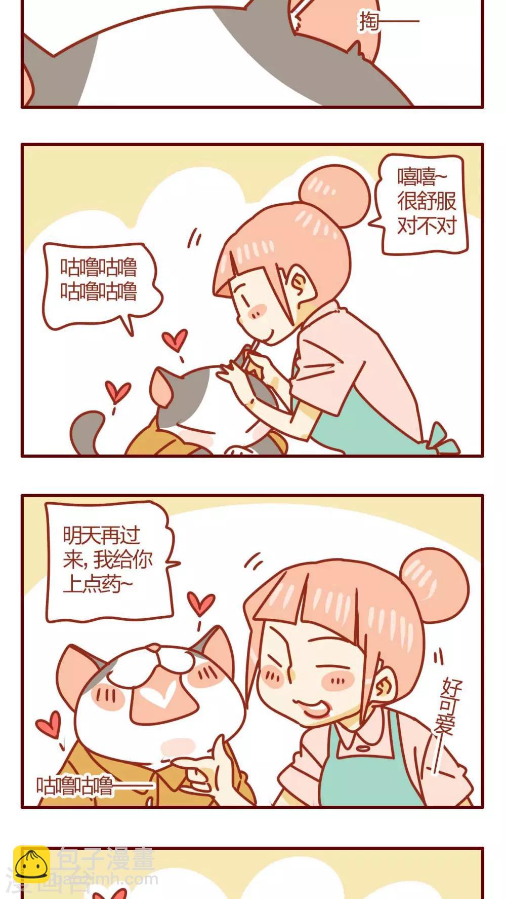 《猫咪甜品屋》第33话 第15页