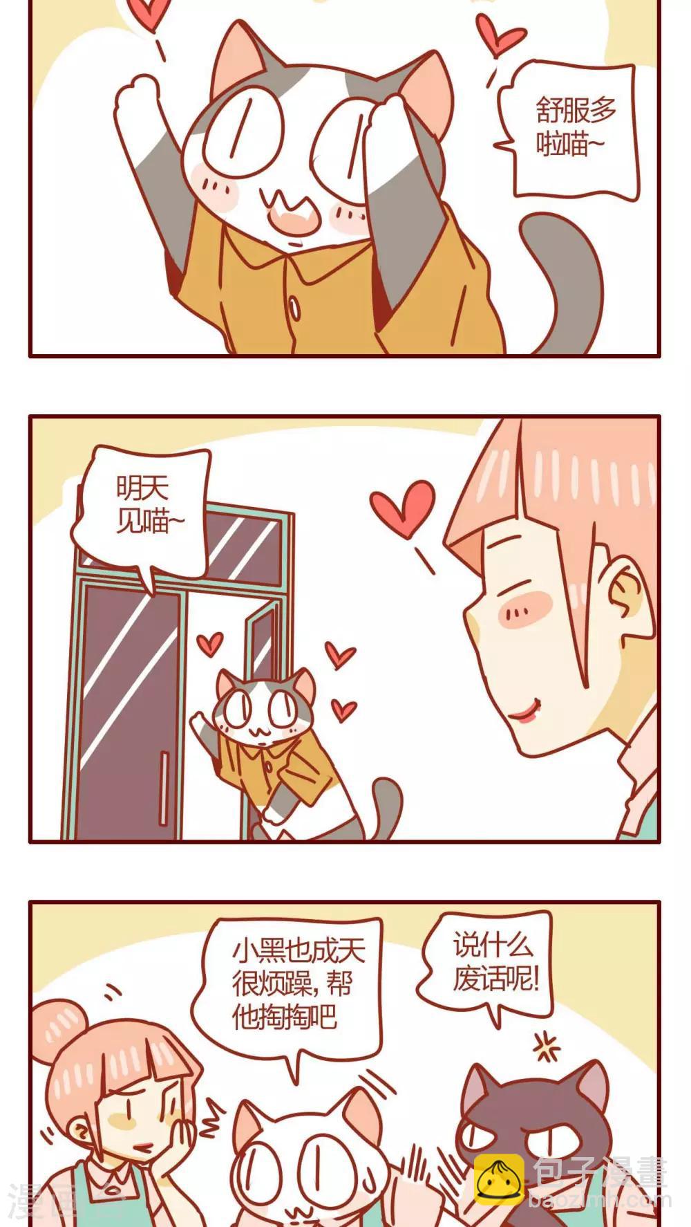 《猫咪甜品屋》第33话 第16页