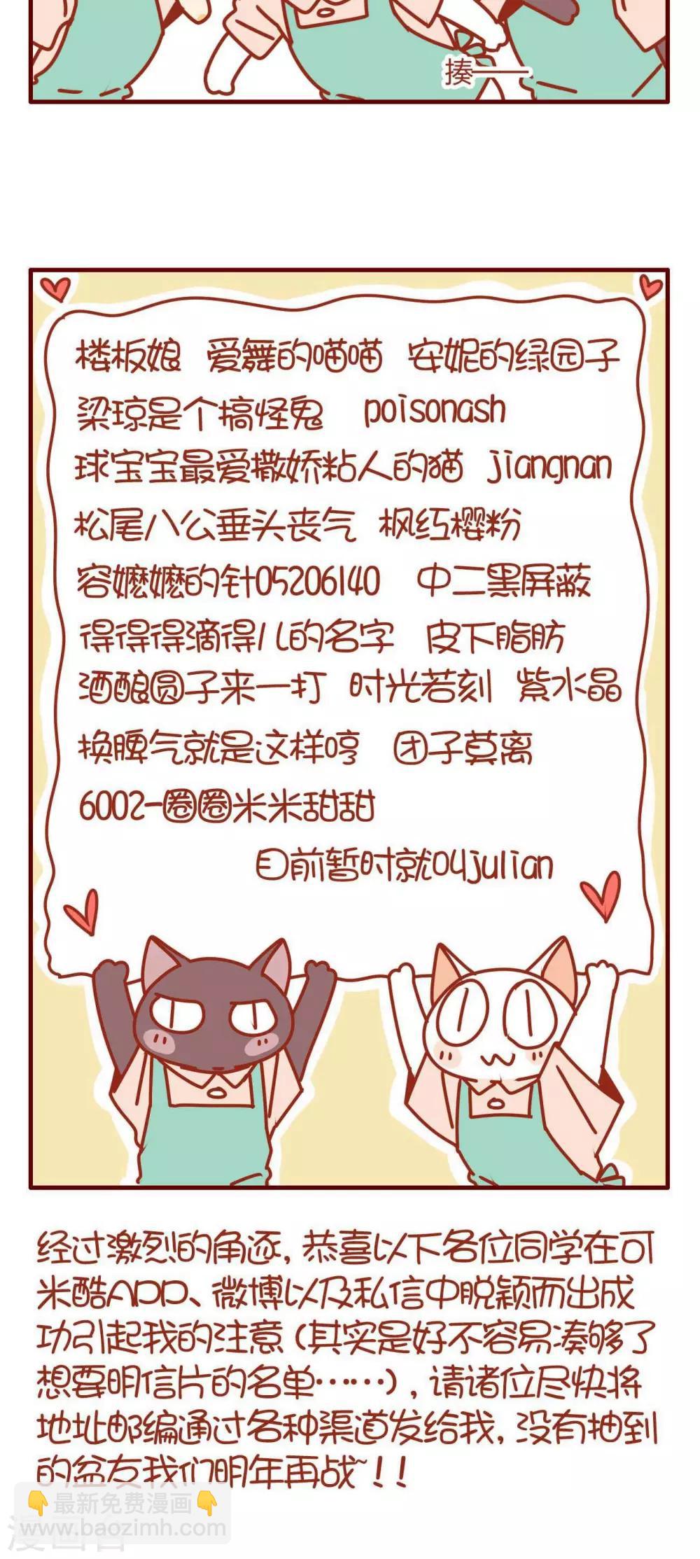 《猫咪甜品屋》第33话 第17页