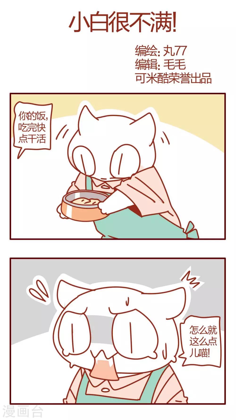 《猫咪甜品屋》第33话 第1页