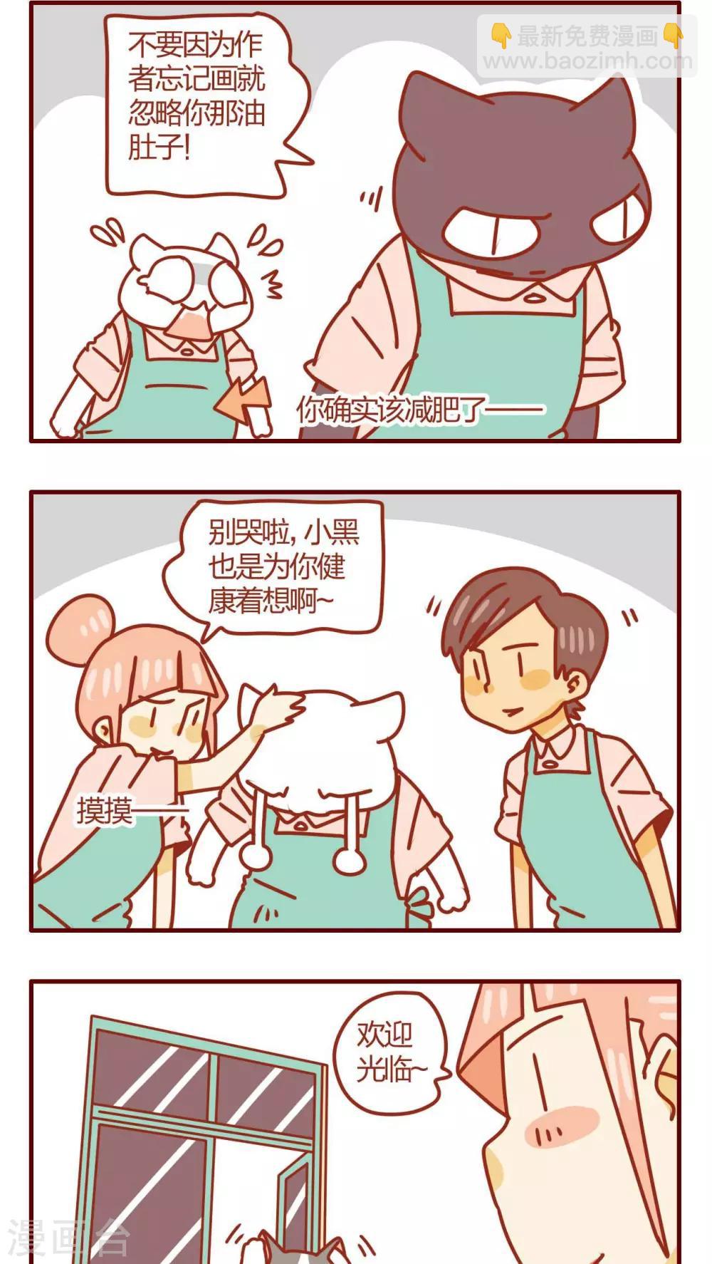 《猫咪甜品屋》第33话 第2页