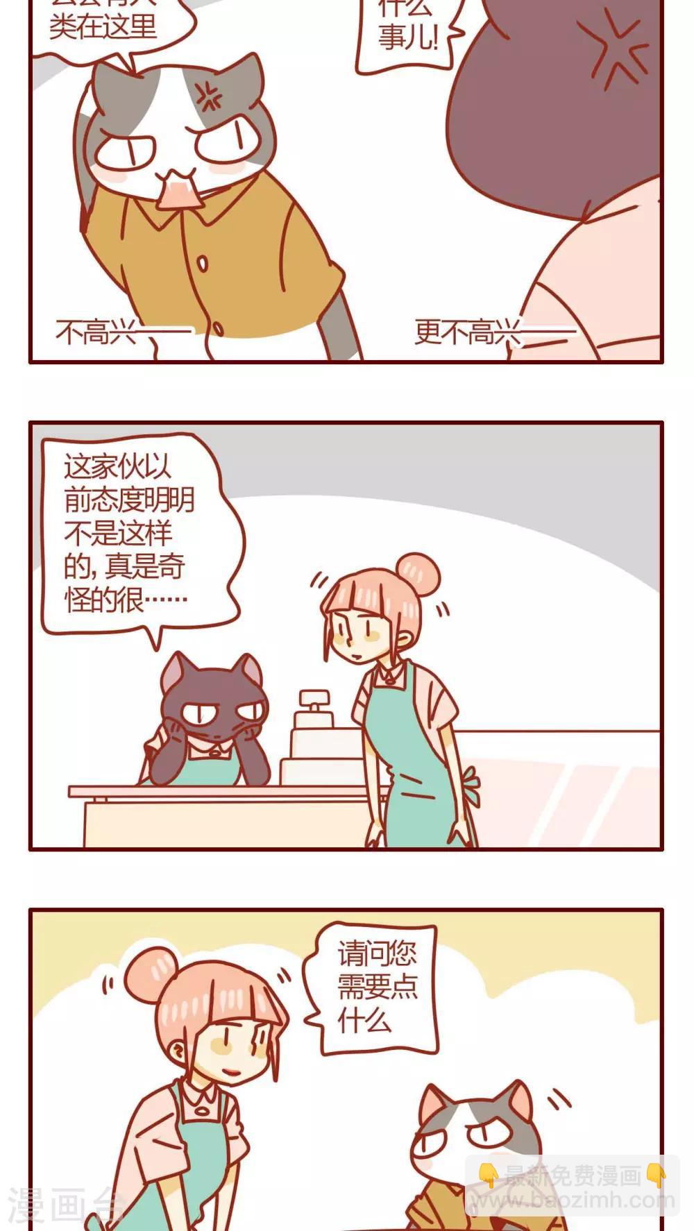 《猫咪甜品屋》第33话 第4页