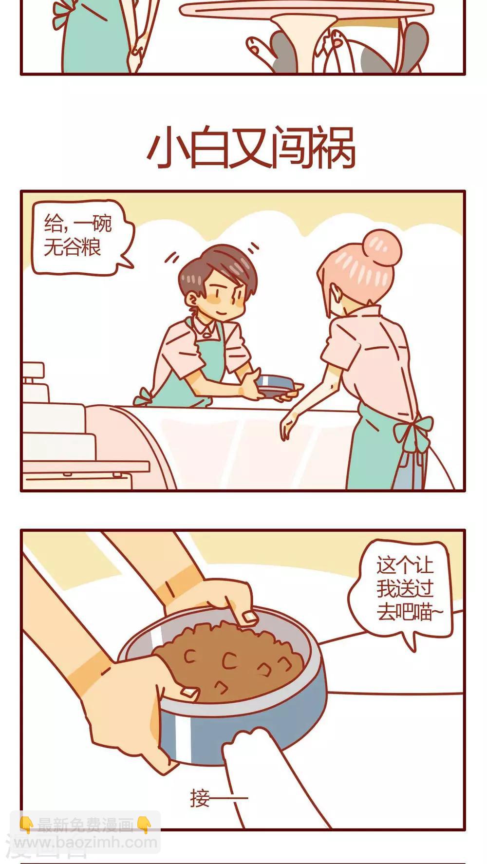 《猫咪甜品屋》第33话 第5页