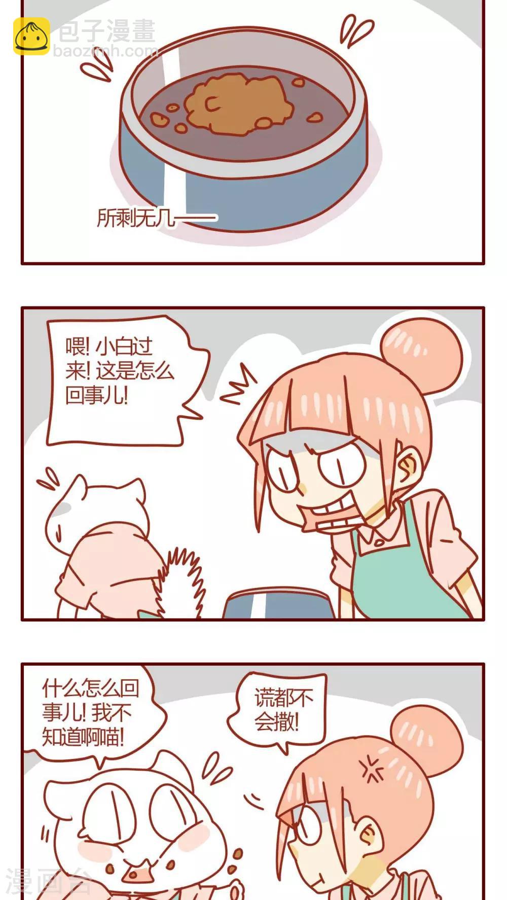 《猫咪甜品屋》第33话 第8页