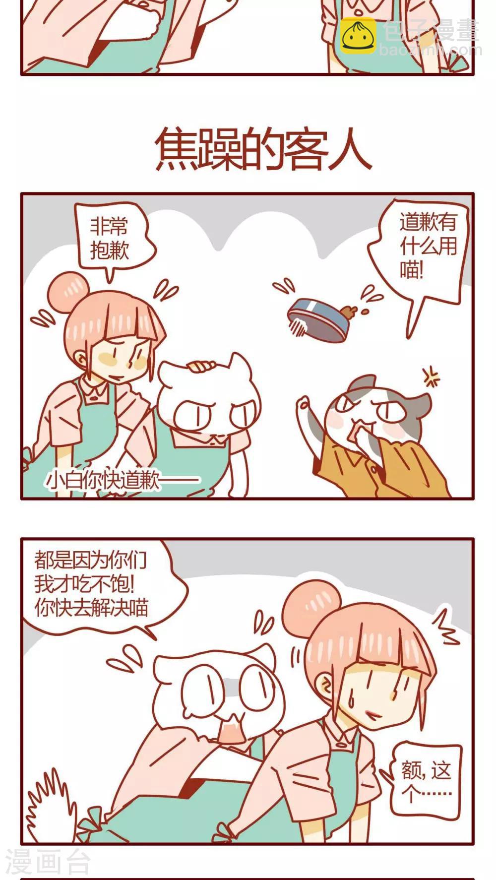 《猫咪甜品屋》第33话 第9页