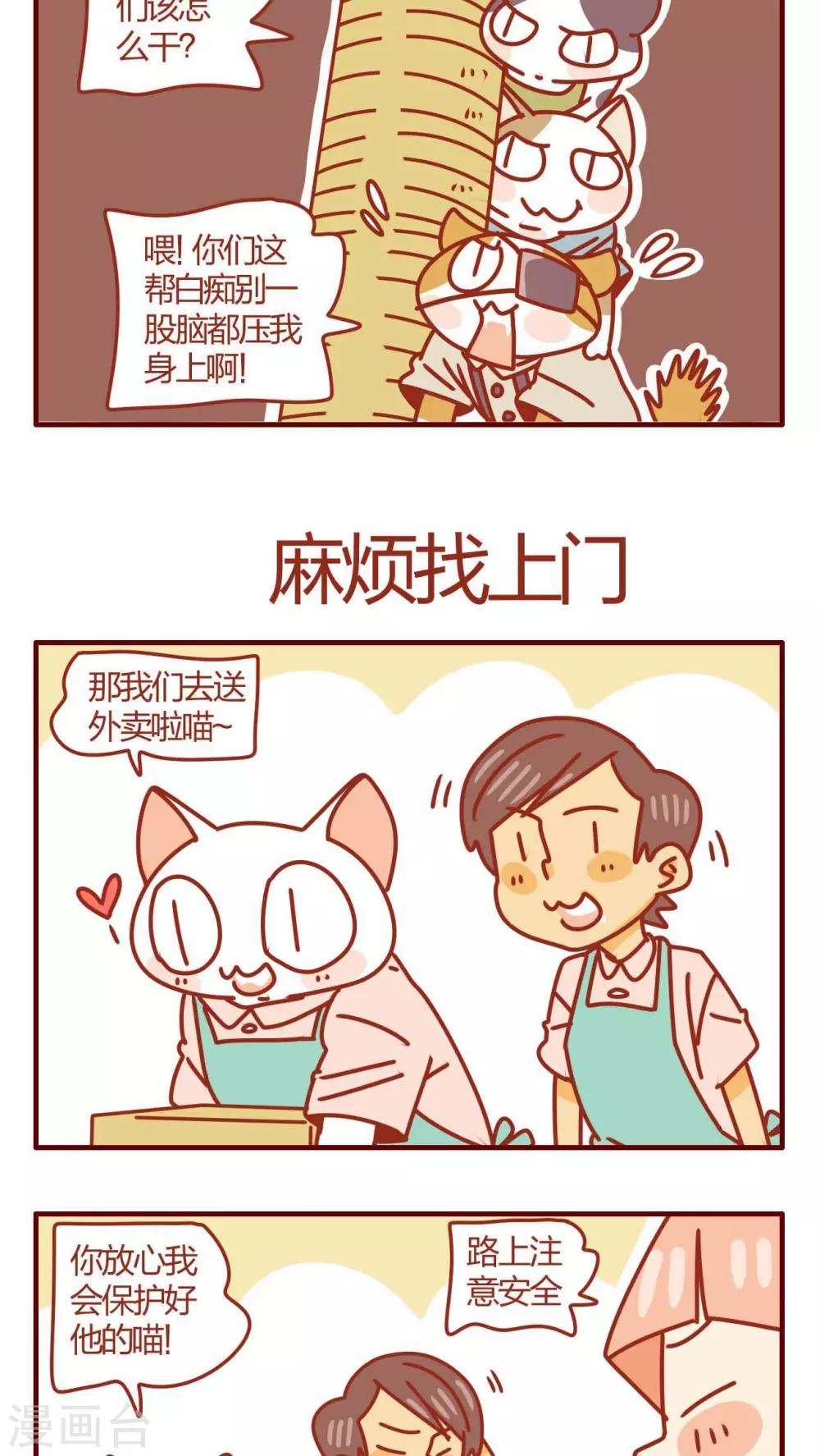 《猫咪甜品屋》第34话 第12页