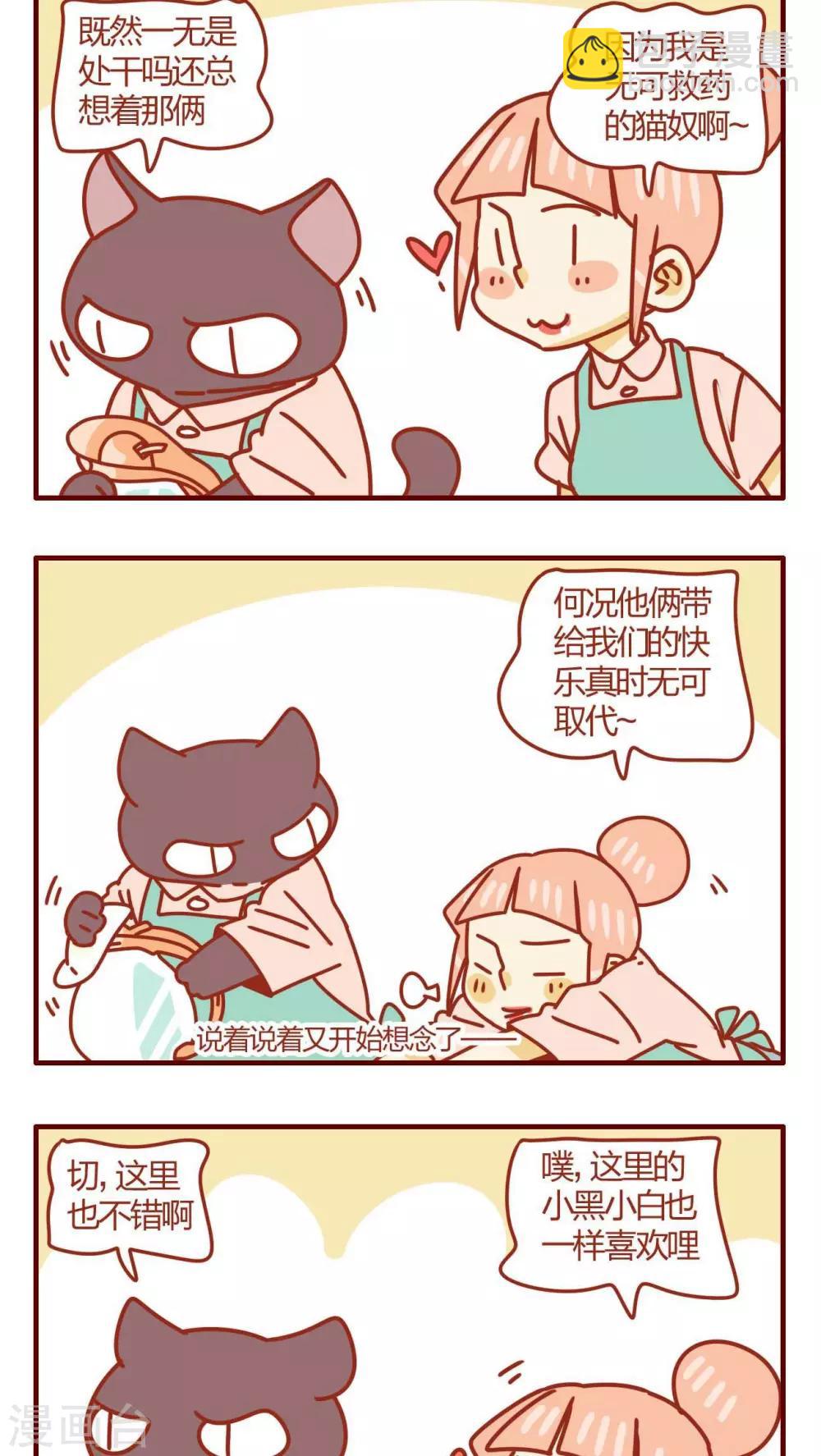 《猫咪甜品屋》第34话 第14页