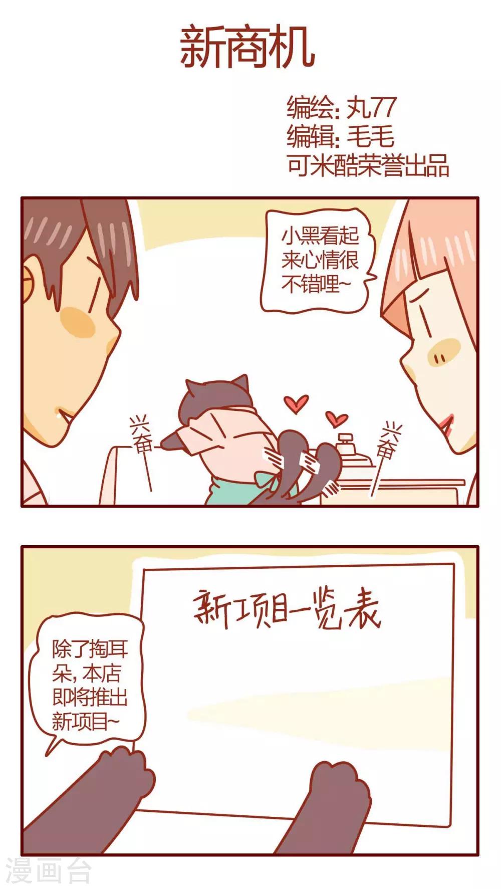 《猫咪甜品屋》第34话 第1页