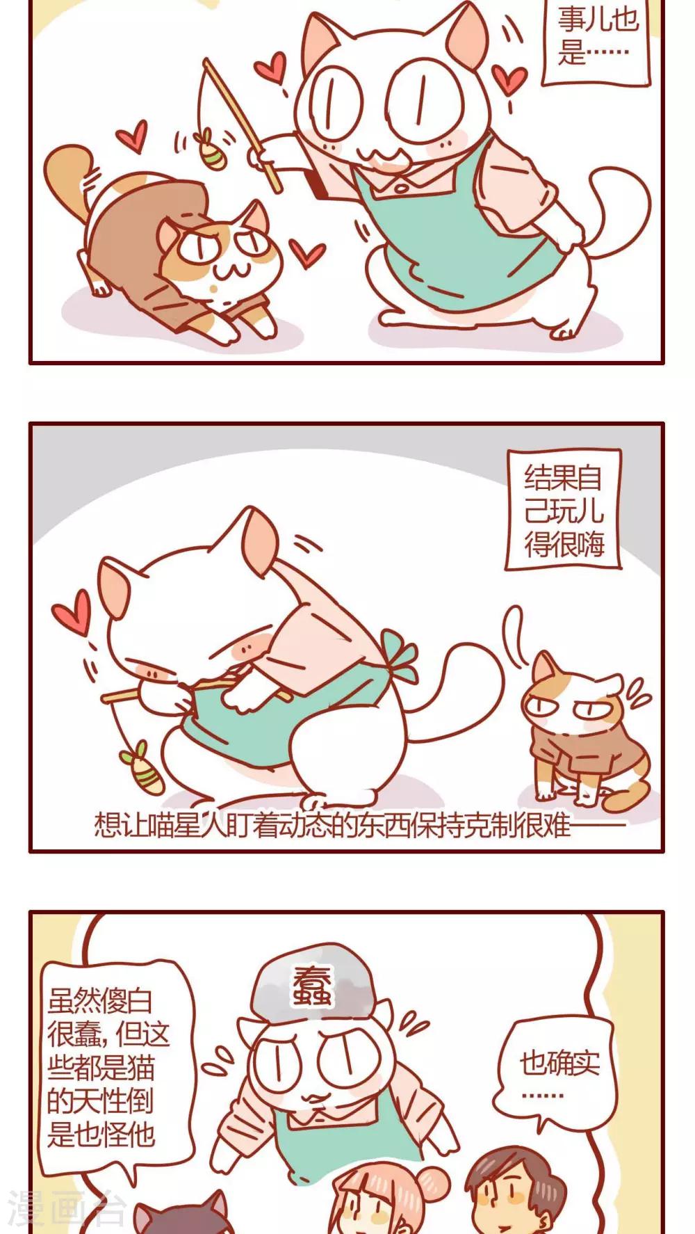 《猫咪甜品屋》第34话 第4页