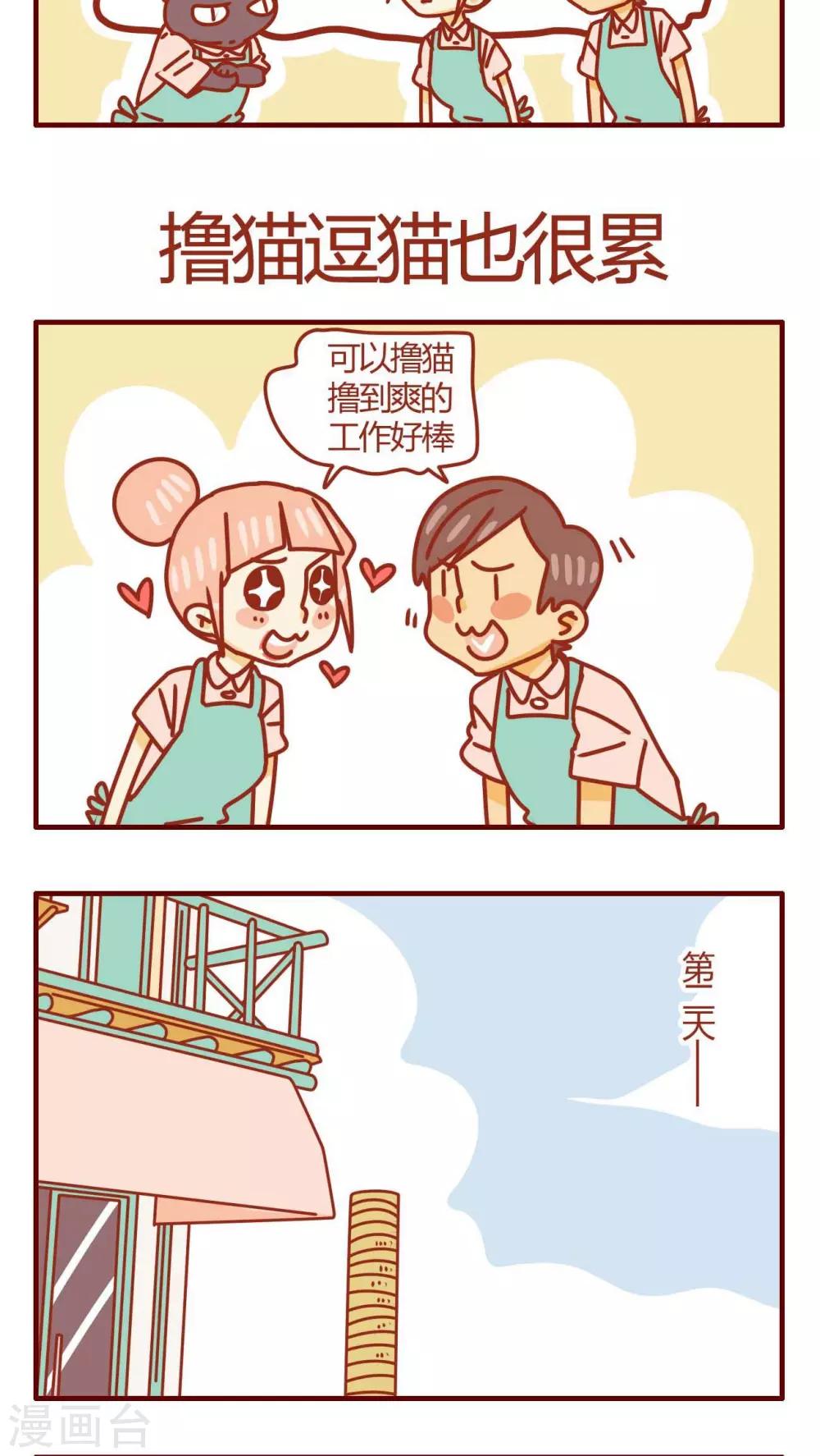 《猫咪甜品屋》第34话 第5页