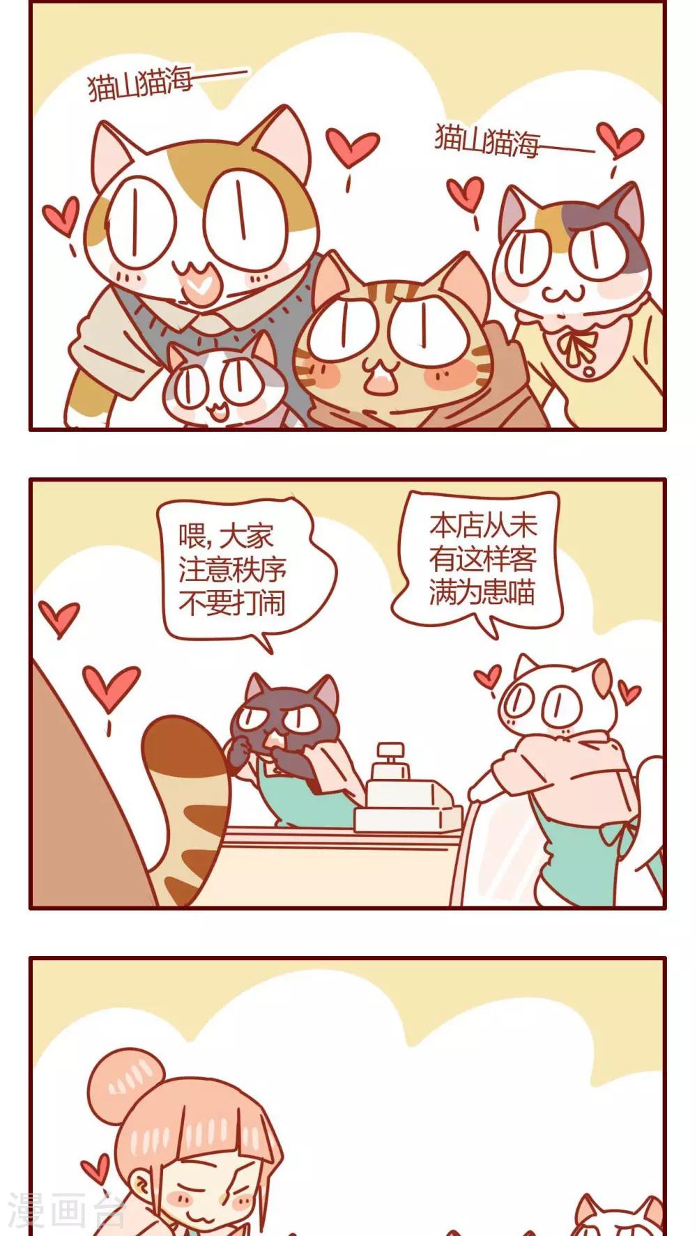 《猫咪甜品屋》第34话 第6页