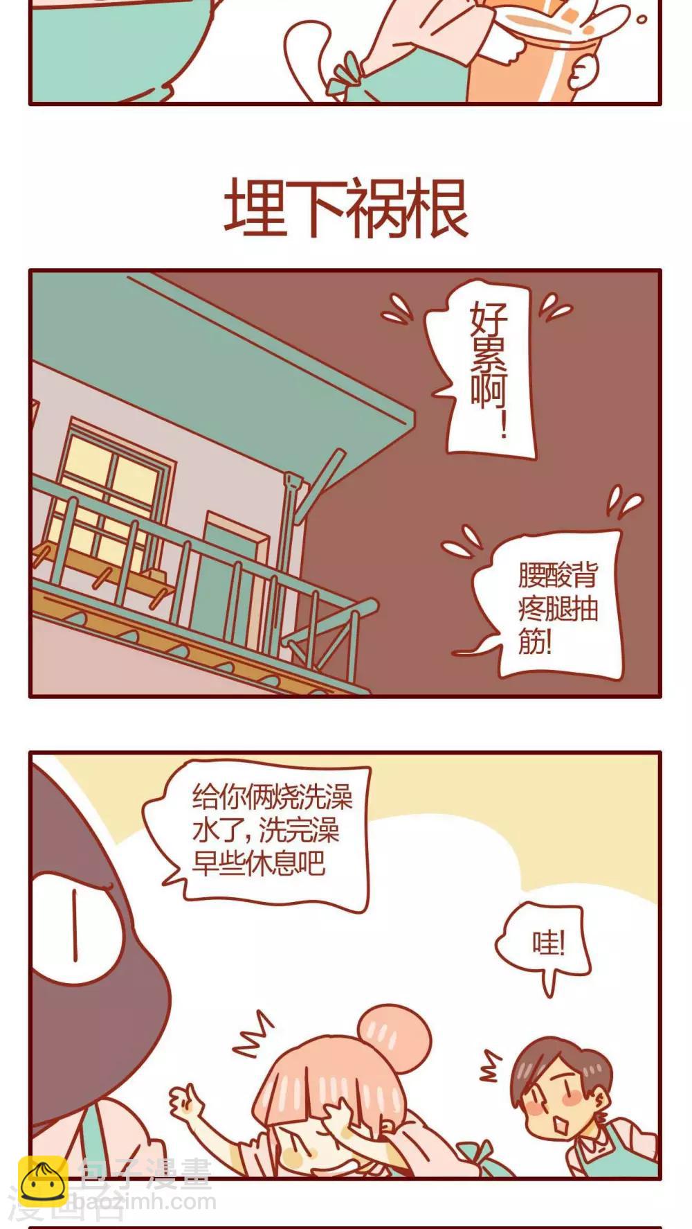 《猫咪甜品屋》第34话 第9页