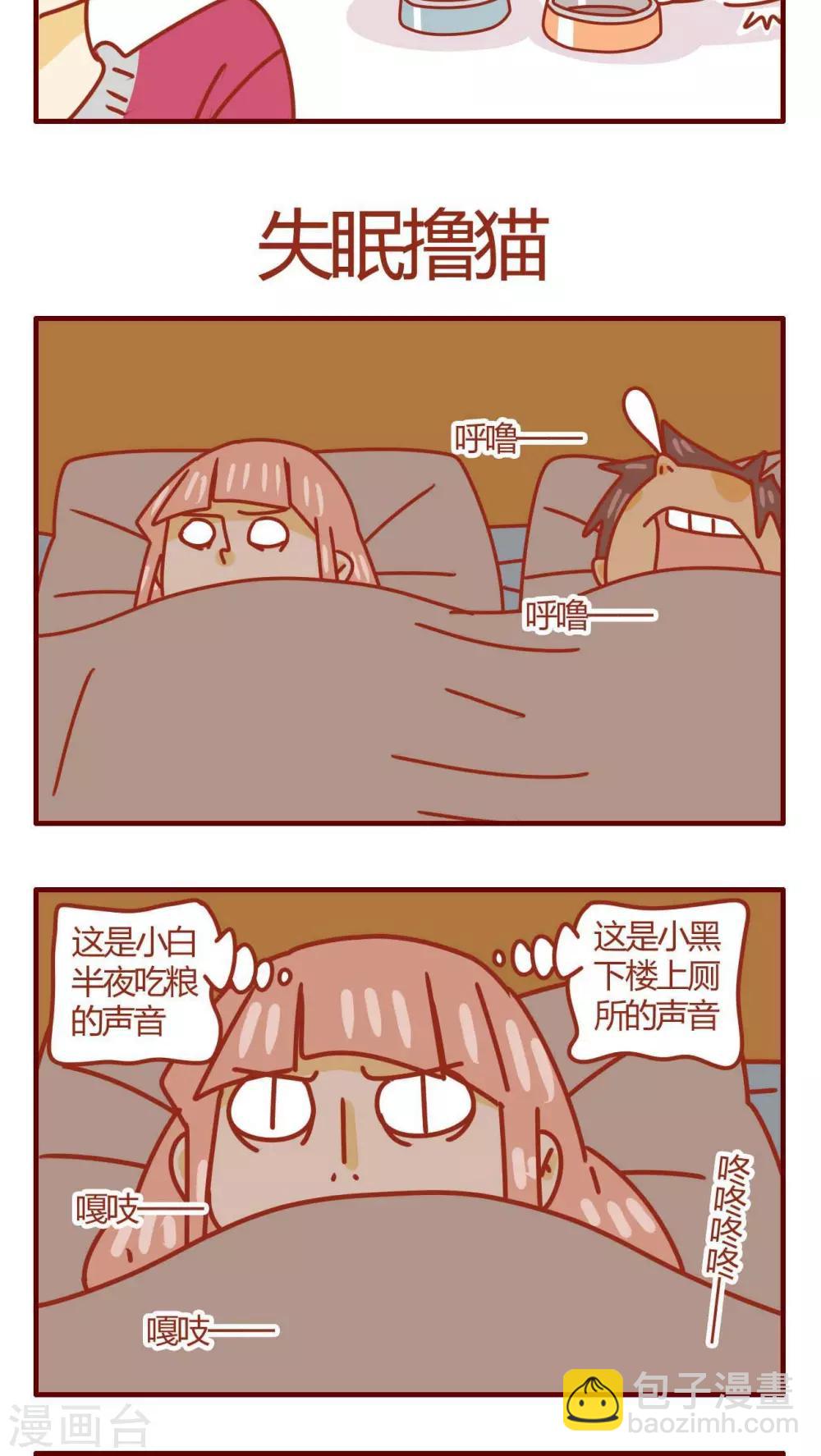 《猫咪甜品屋》第37话 第13页