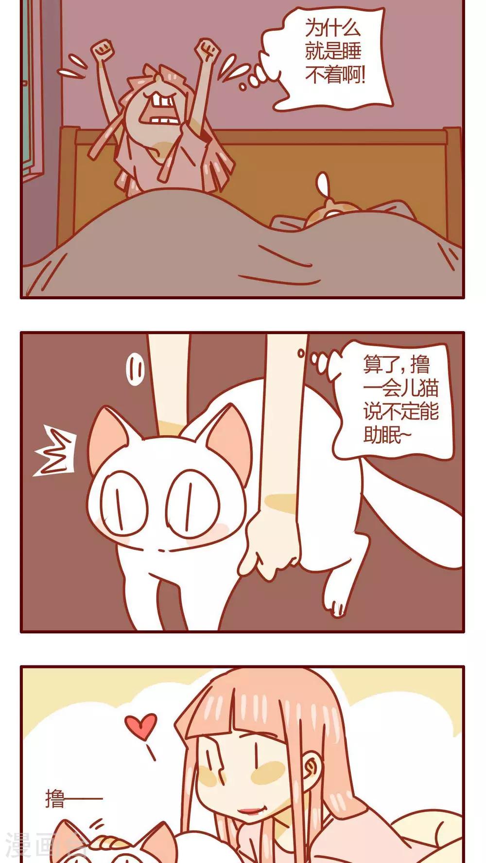 《猫咪甜品屋》第37话 第14页