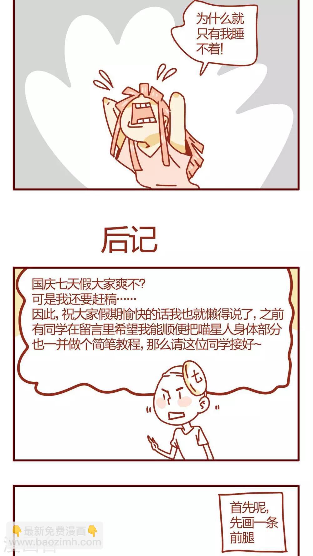 《猫咪甜品屋》第37话 第18页