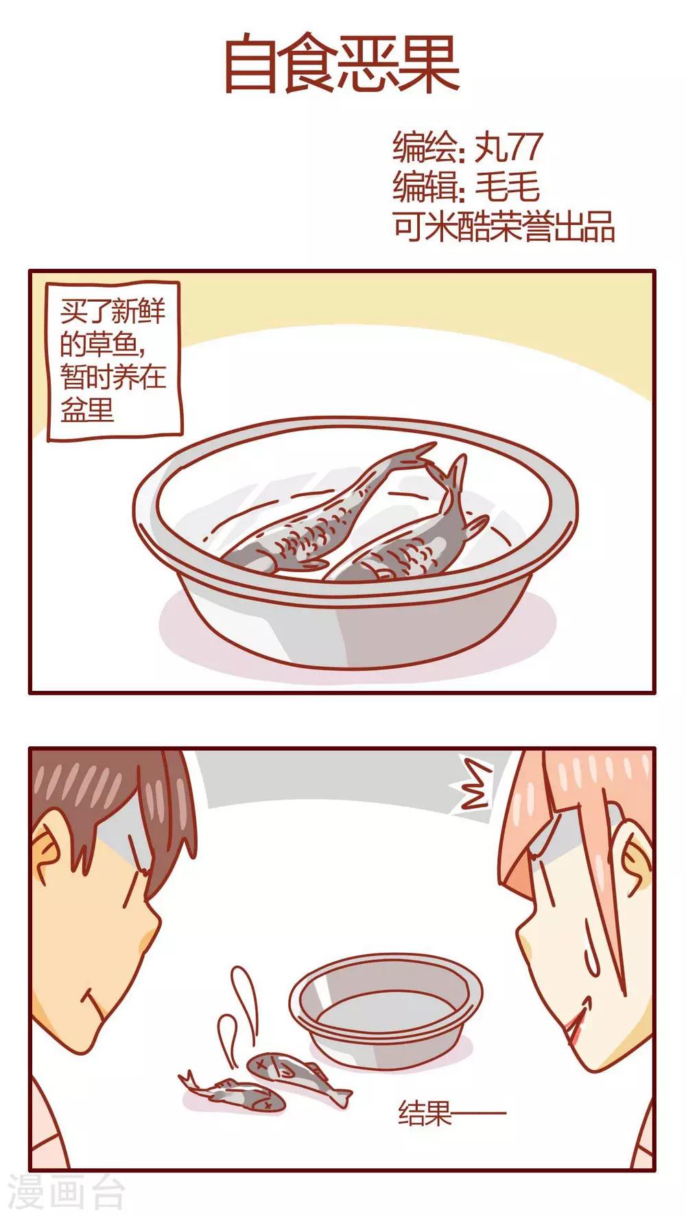 《猫咪甜品屋》第37话 第1页