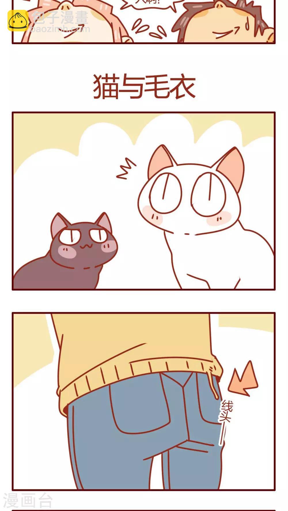 《猫咪甜品屋》第37话 第9页