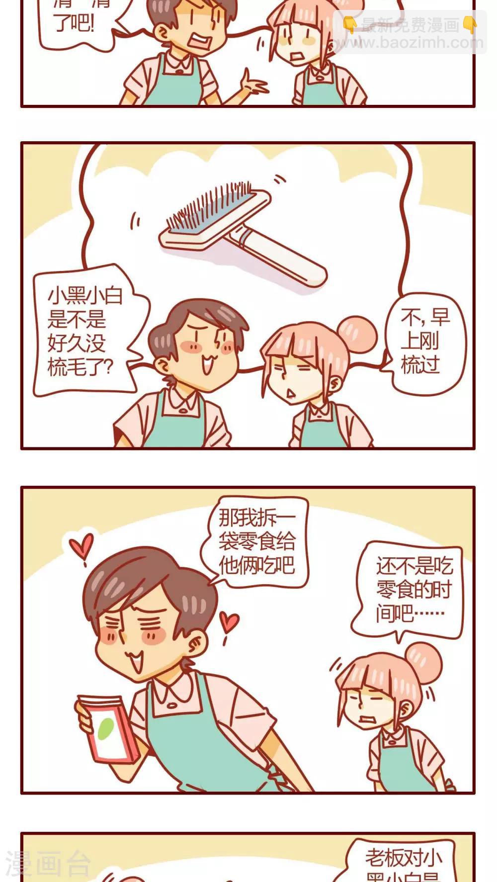 《猫咪甜品屋》第39话 第11页