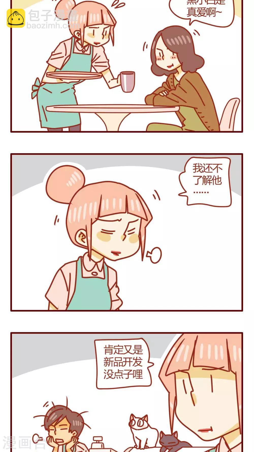 《猫咪甜品屋》第39话 第12页