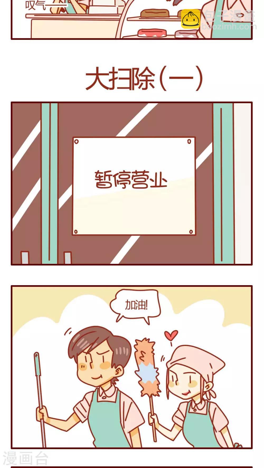 《猫咪甜品屋》第39话 第13页