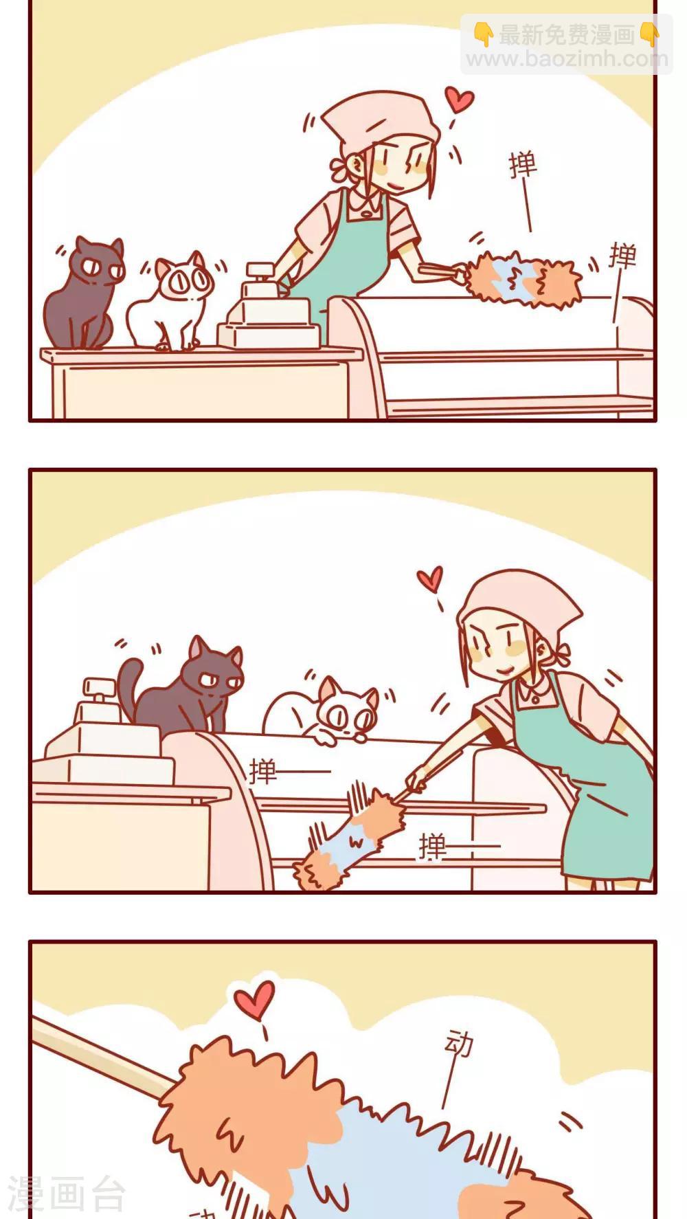 《猫咪甜品屋》第39话 第14页