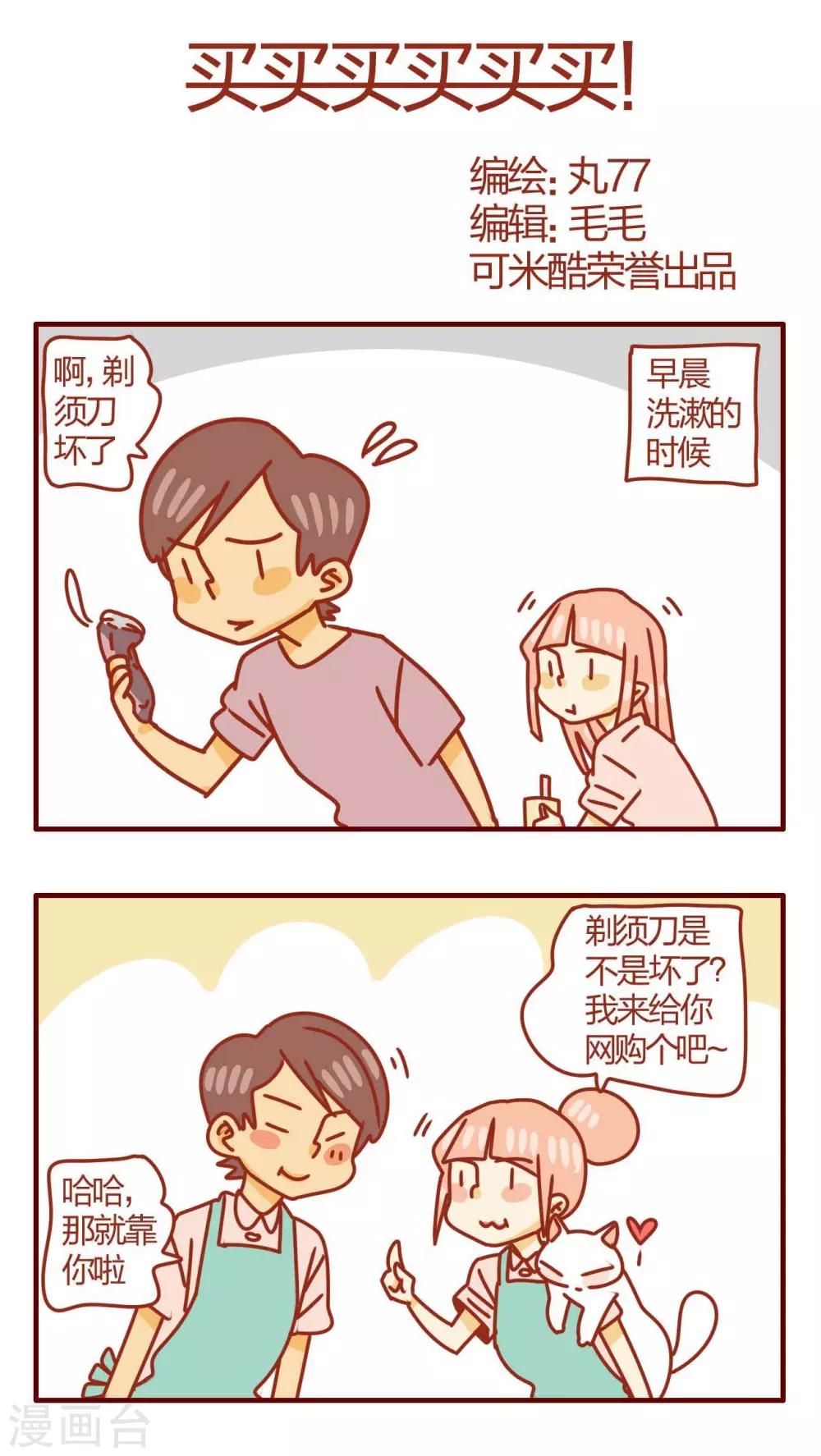 《猫咪甜品屋》第39话 第1页