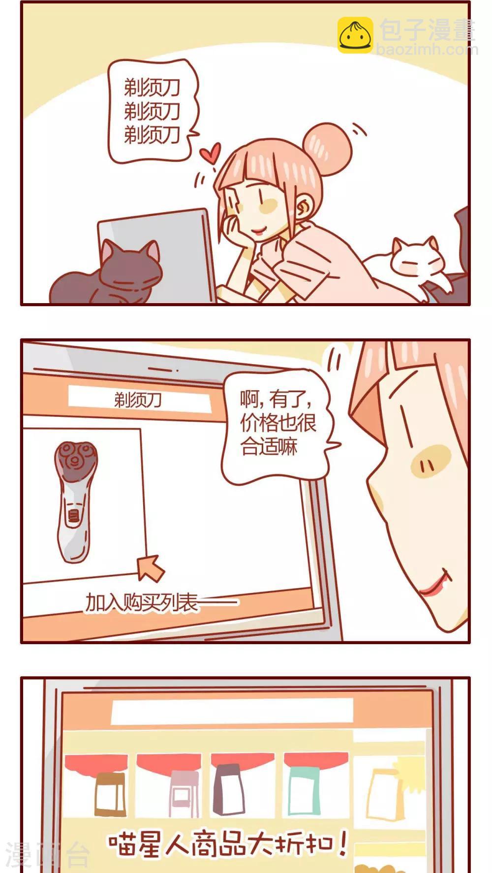 《猫咪甜品屋》第39话 第2页