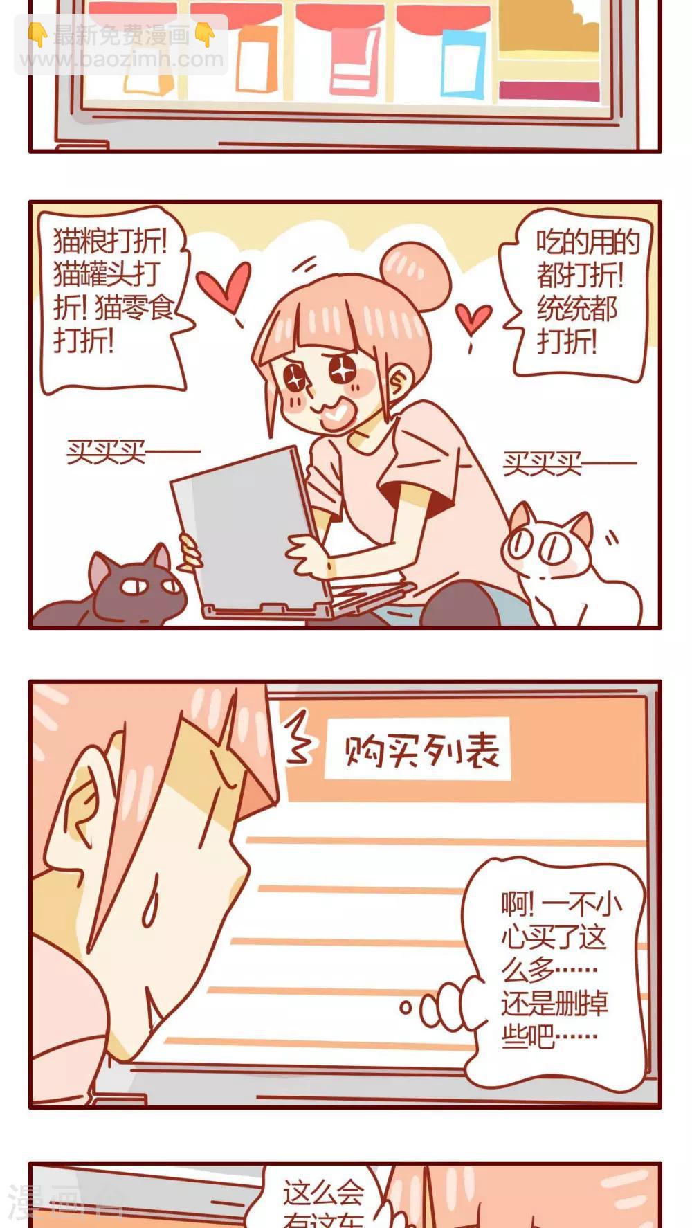 《猫咪甜品屋》第39话 第3页