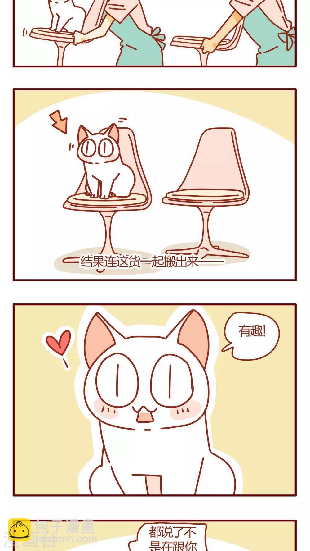 《猫咪甜品屋》第40话 第11页