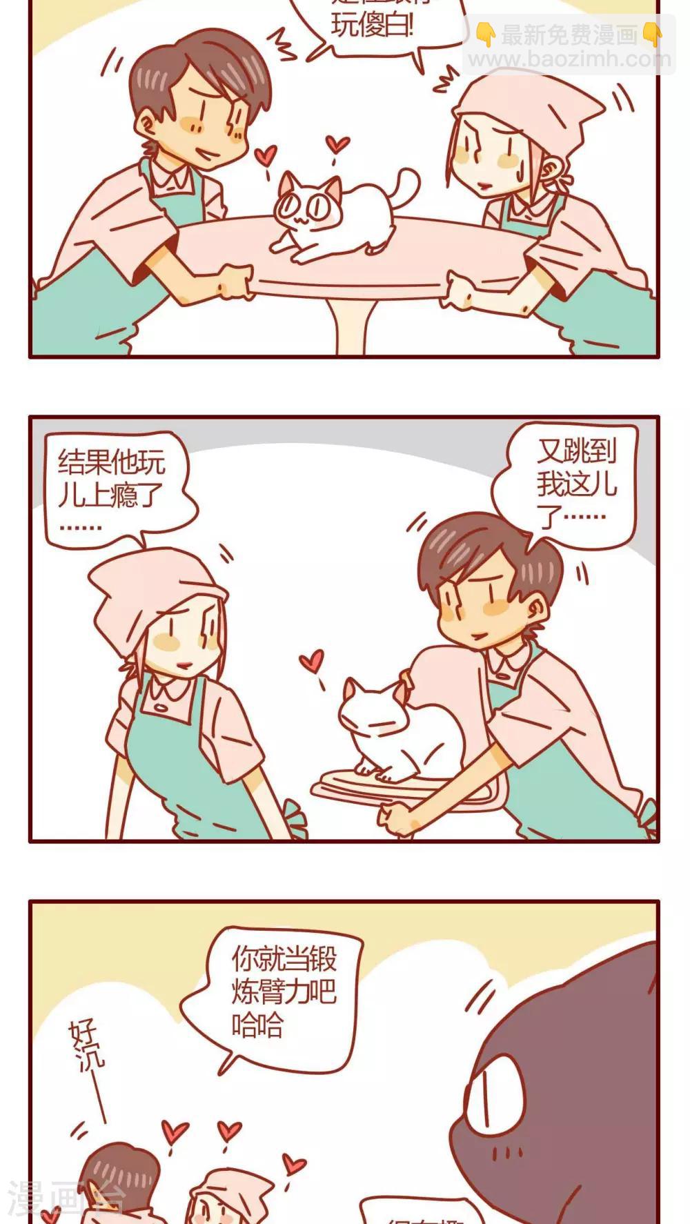 《猫咪甜品屋》第40话 第12页