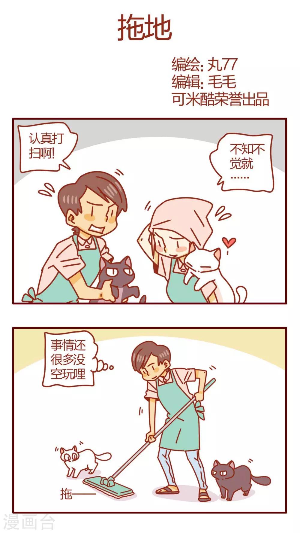 《猫咪甜品屋》第40话 第1页
