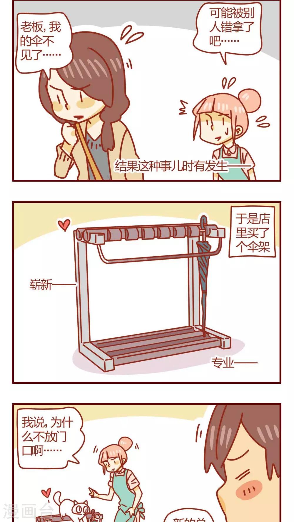 《猫咪甜品屋》第38话 第10页