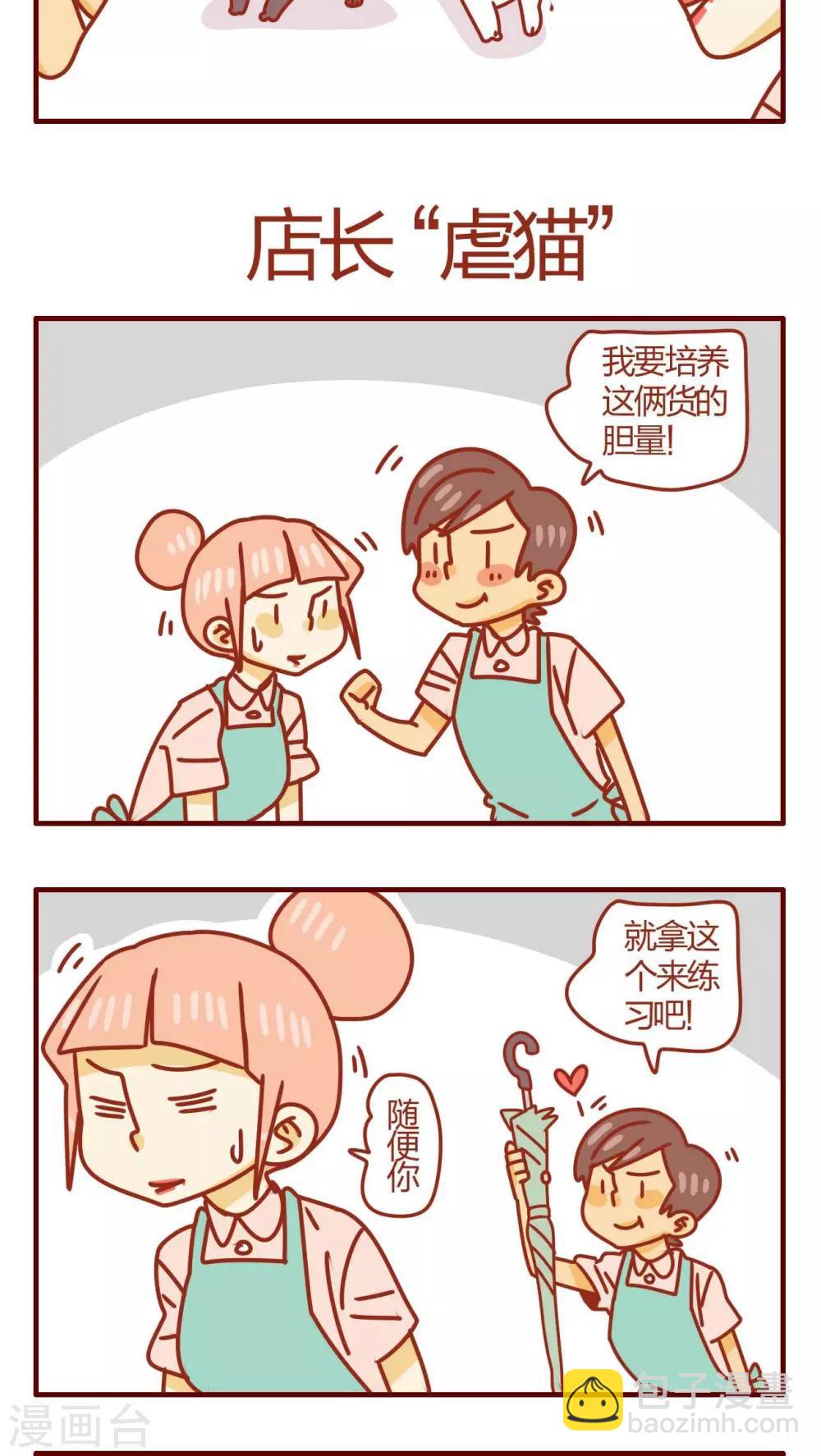 《猫咪甜品屋》第38话 第13页