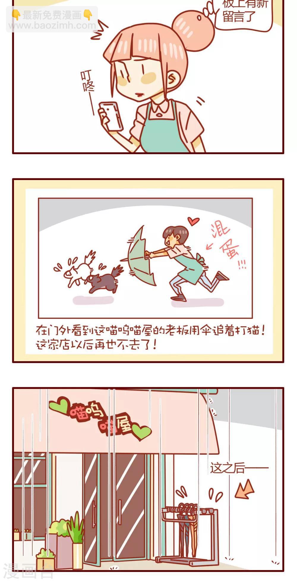 《猫咪甜品屋》第38话 第16页