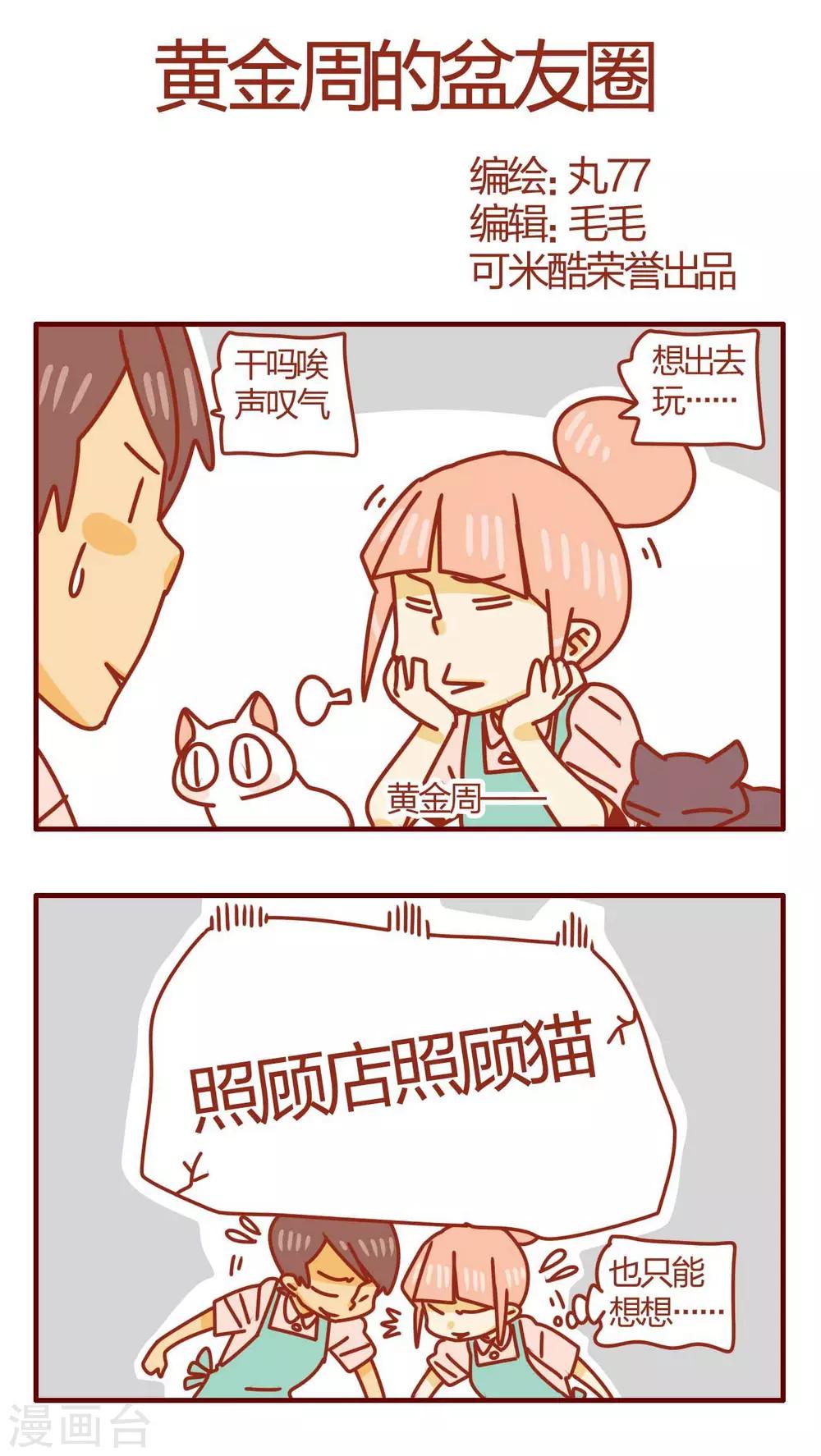 《猫咪甜品屋》第38话 第1页