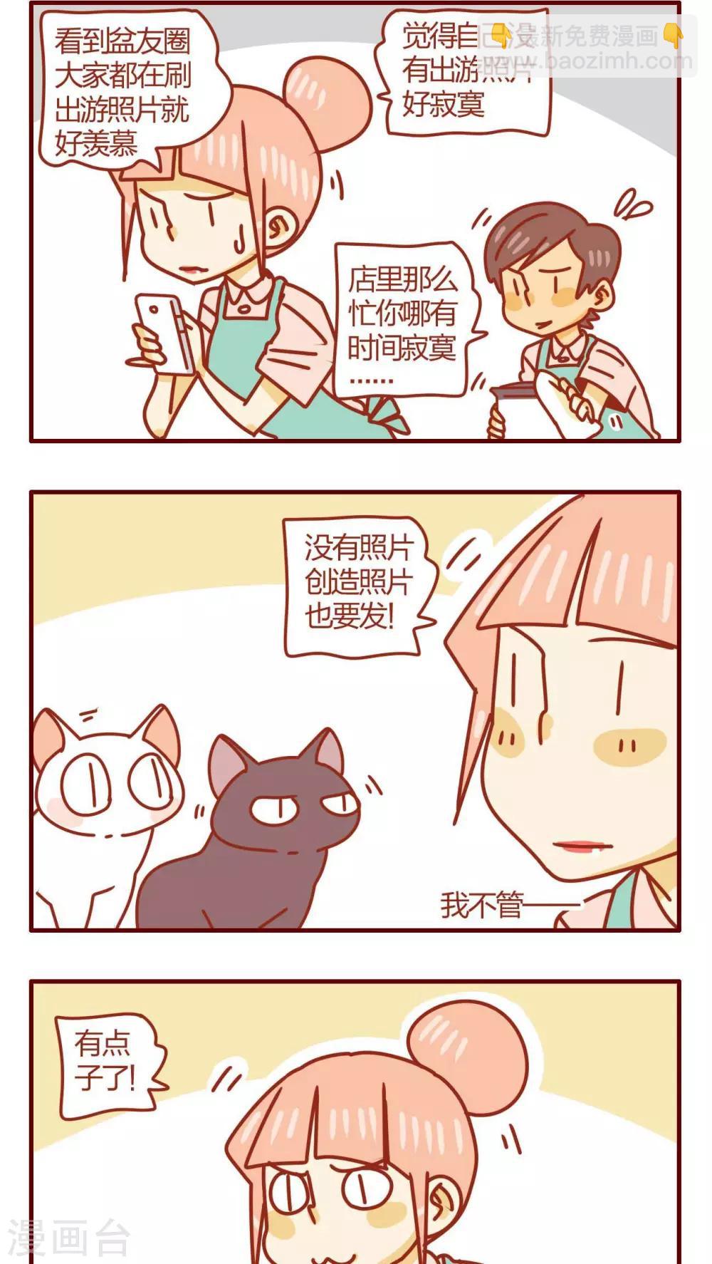 《猫咪甜品屋》第38话 第2页