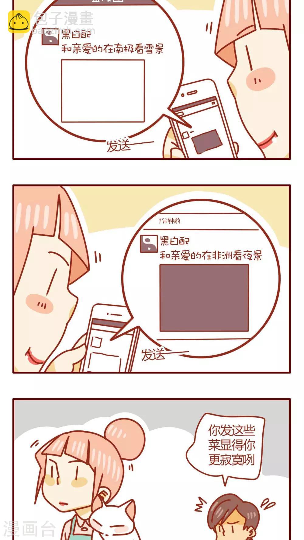 《猫咪甜品屋》第38话 第4页