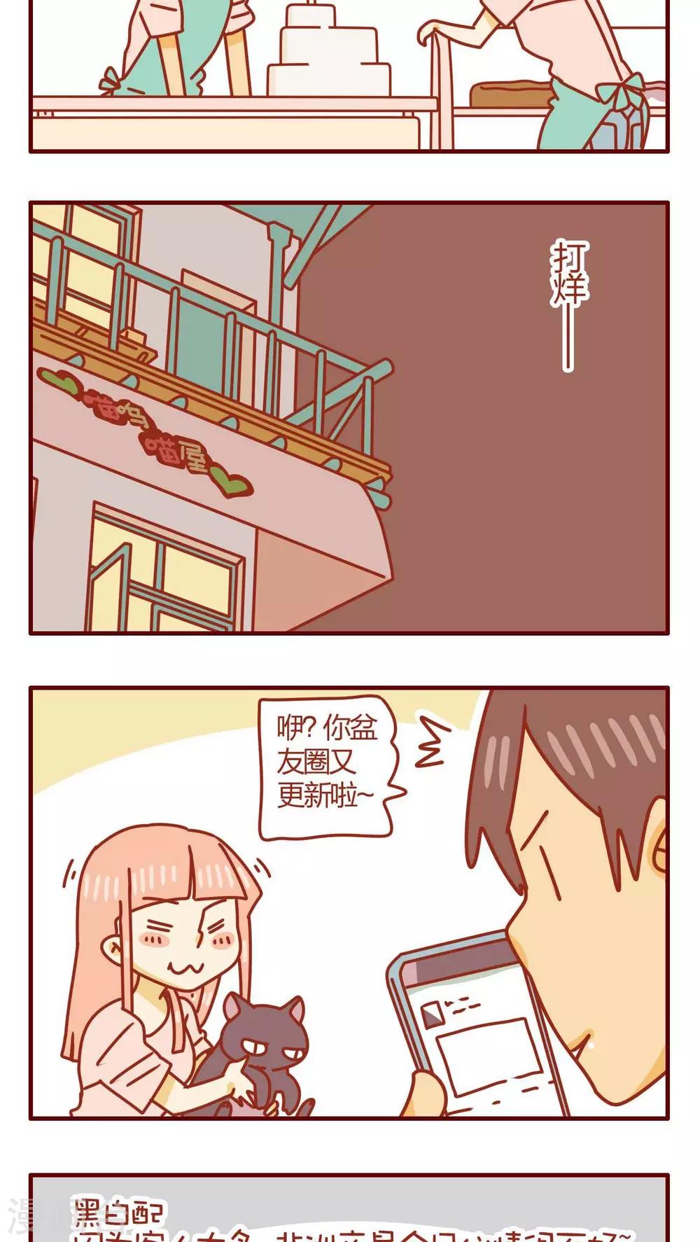 《猫咪甜品屋》第38话 第7页