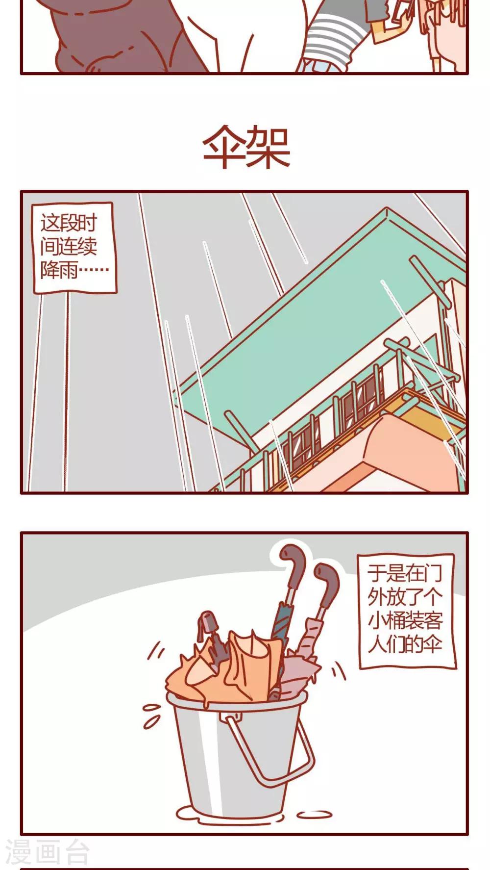 《猫咪甜品屋》第38话 第9页