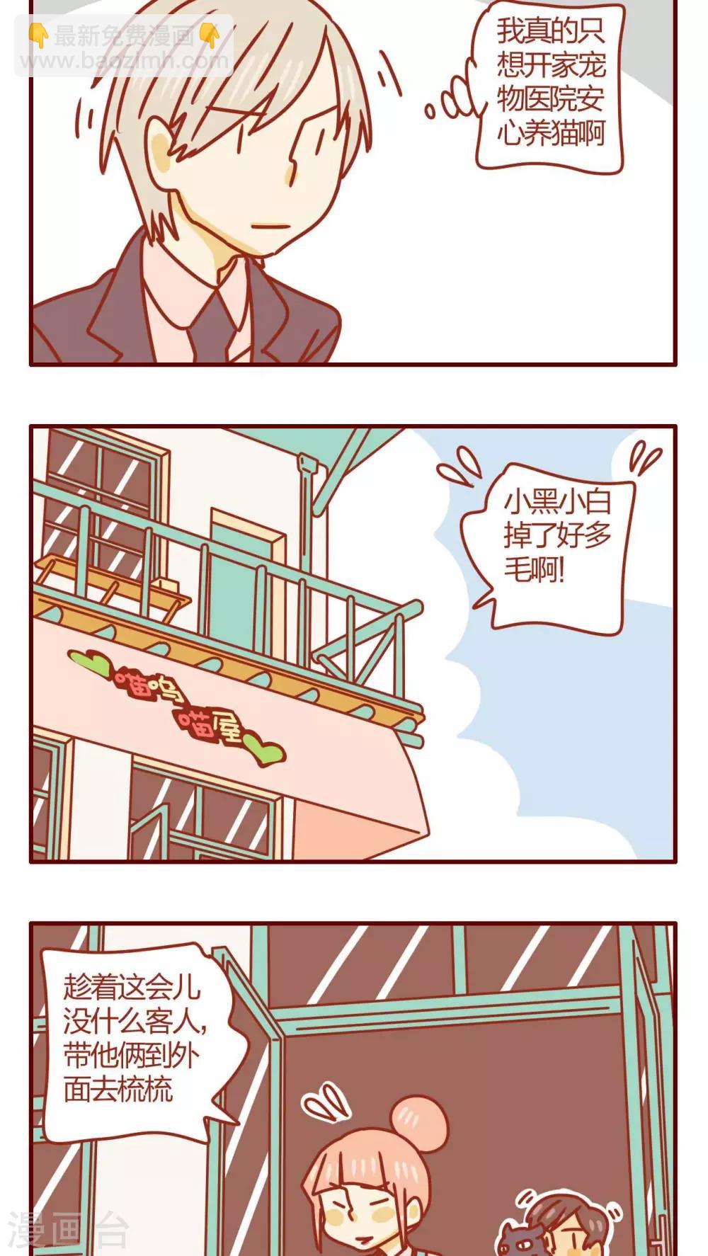 《猫咪甜品屋》第42话 第16页