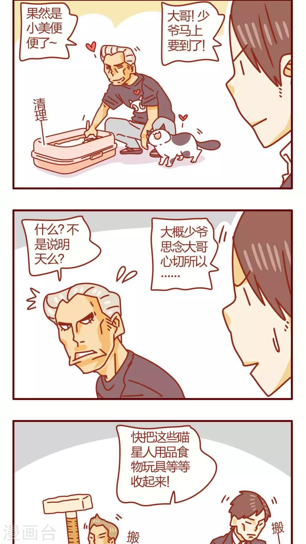 《猫咪甜品屋》第41话 第10页