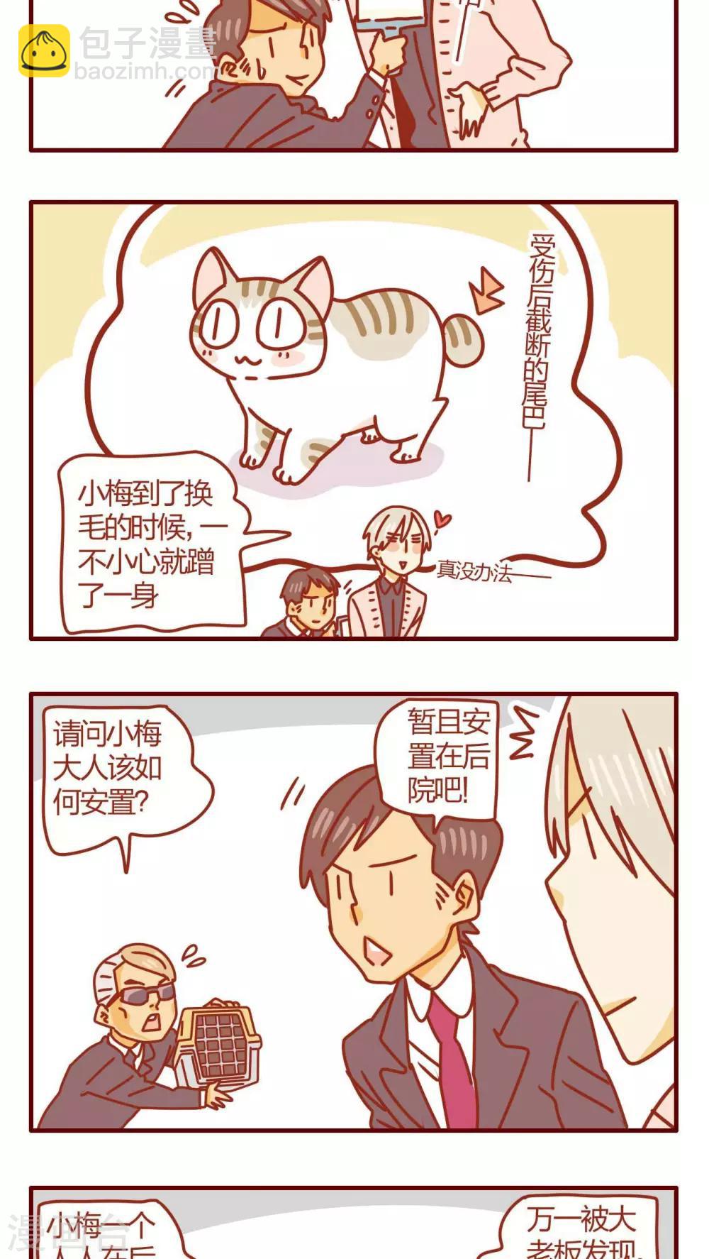 《猫咪甜品屋》第41话 第15页