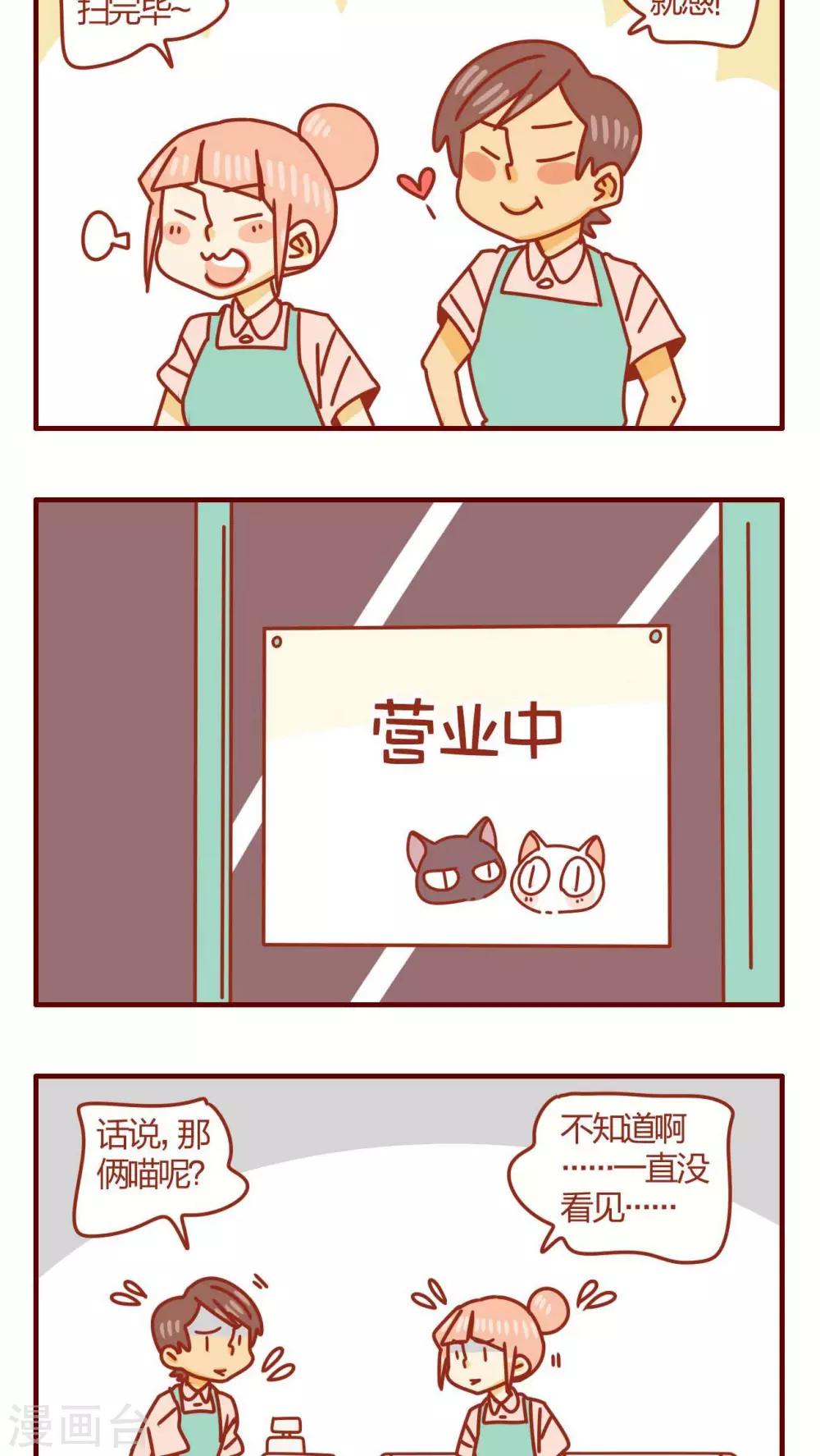 《猫咪甜品屋》第41话 第4页