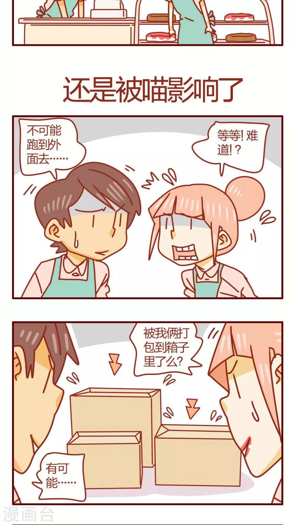 《猫咪甜品屋》第41话 第5页